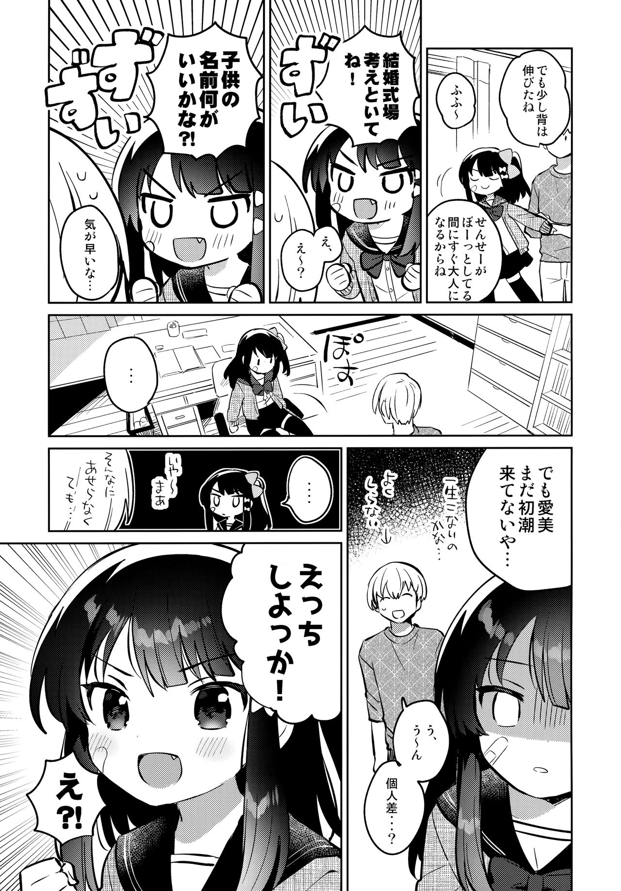 Anoko wa Bad Girl 2 - That child is a Problem child.second page 6 full