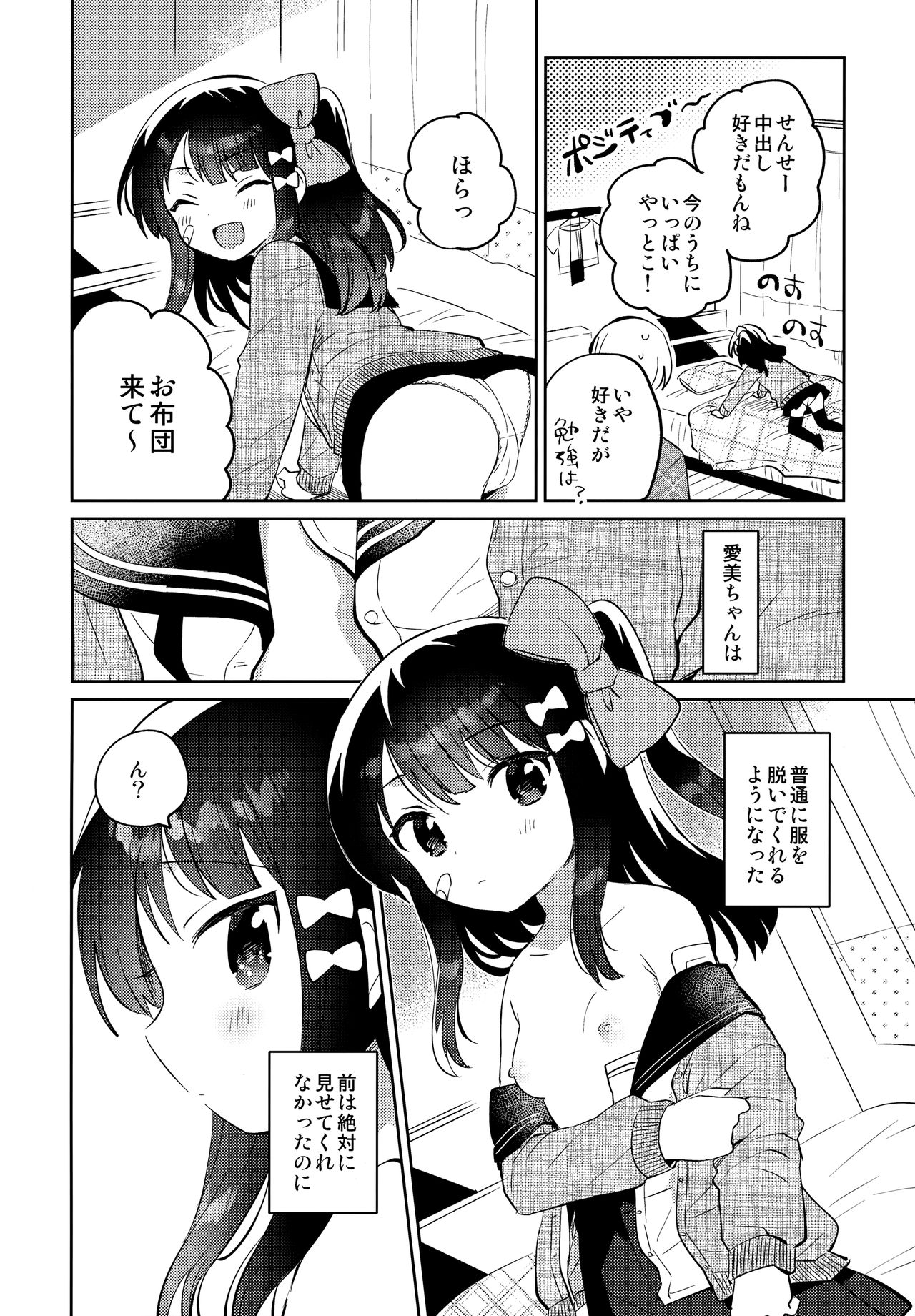 Anoko wa Bad Girl 2 - That child is a Problem child.second page 7 full