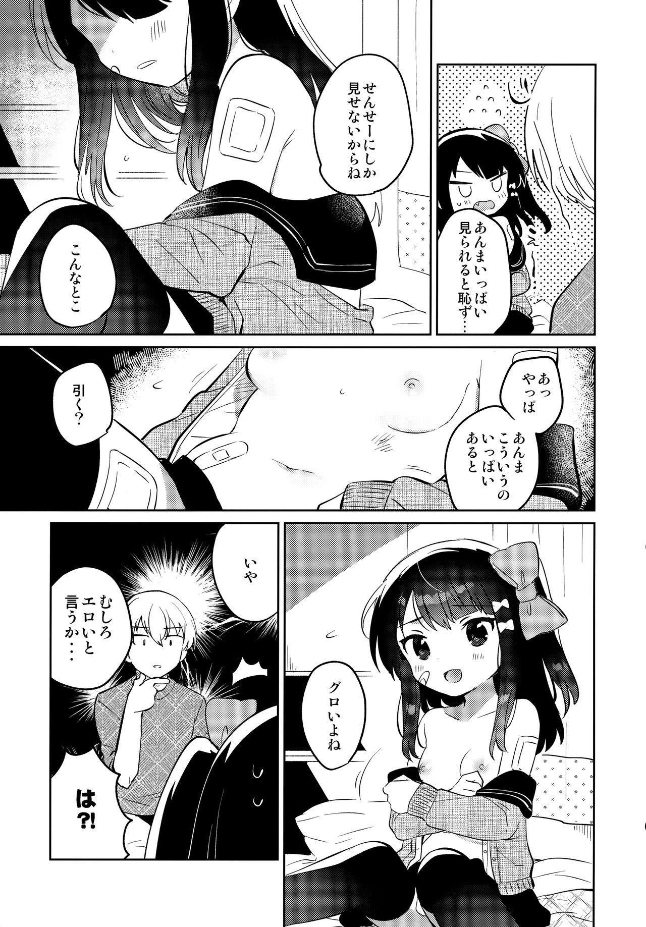 Anoko wa Bad Girl 2 - That child is a Problem child.second page 8 full