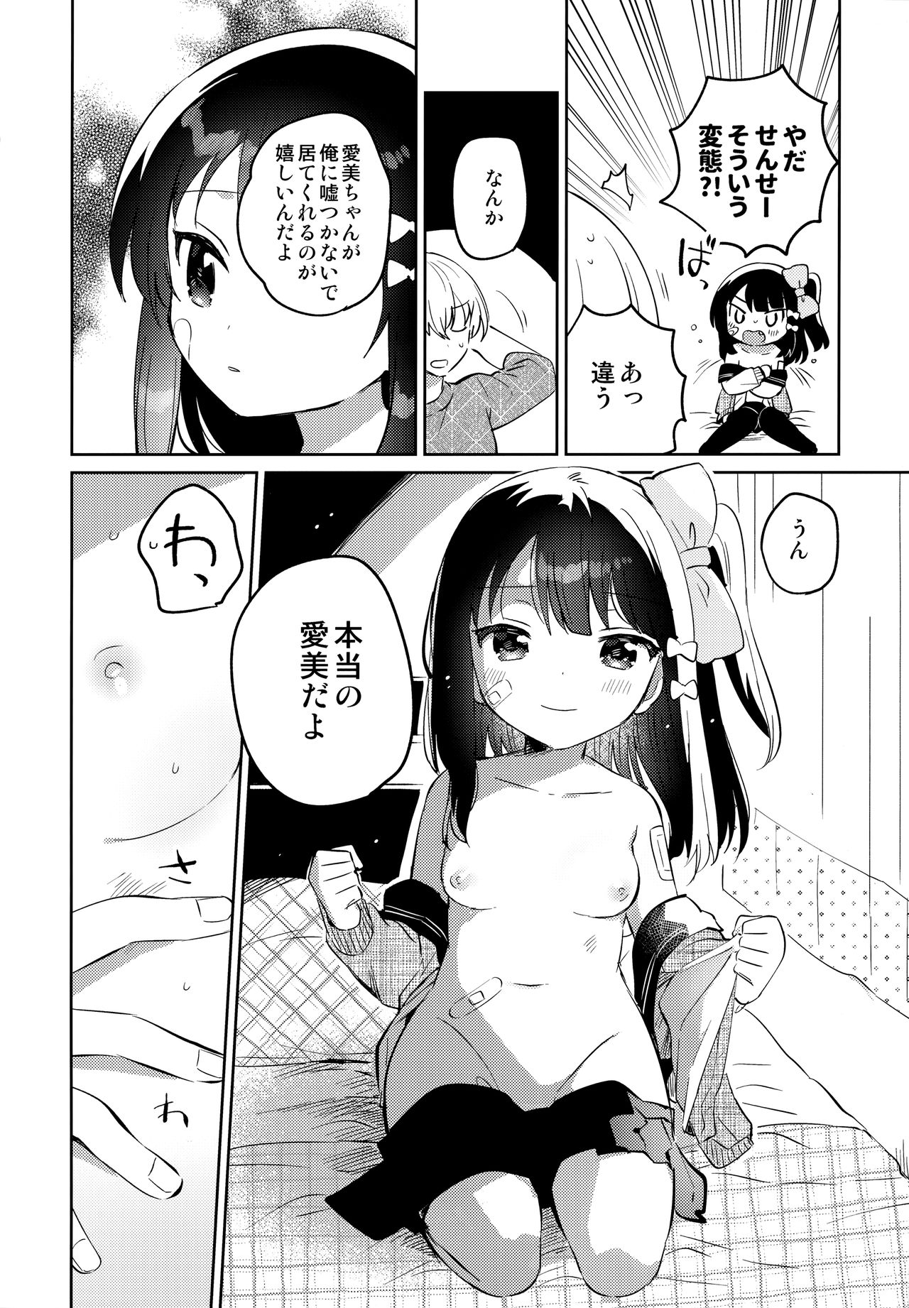 Anoko wa Bad Girl 2 - That child is a Problem child.second page 9 full