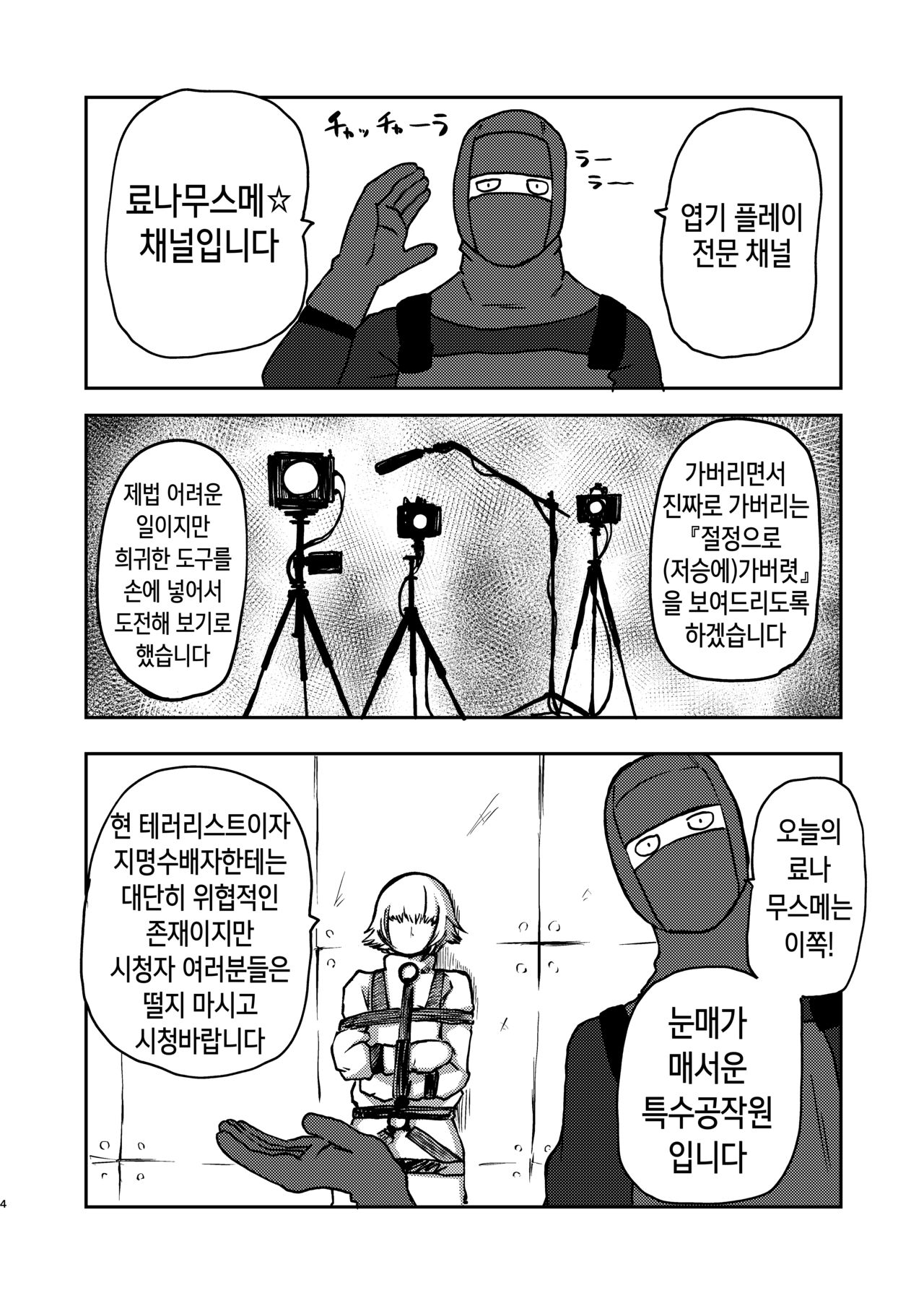 Youkoso Ryona Musume Channel | 어서오세요 료나무스메☆채널에 page 3 full