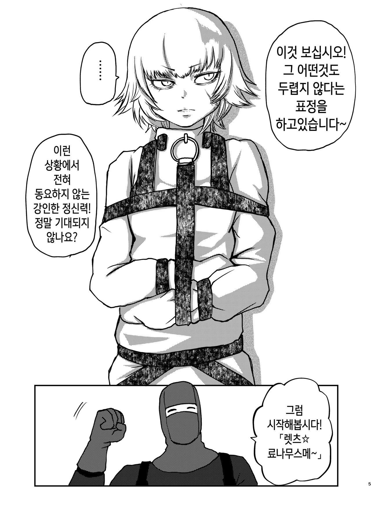 Youkoso Ryona Musume Channel | 어서오세요 료나무스메☆채널에 page 4 full