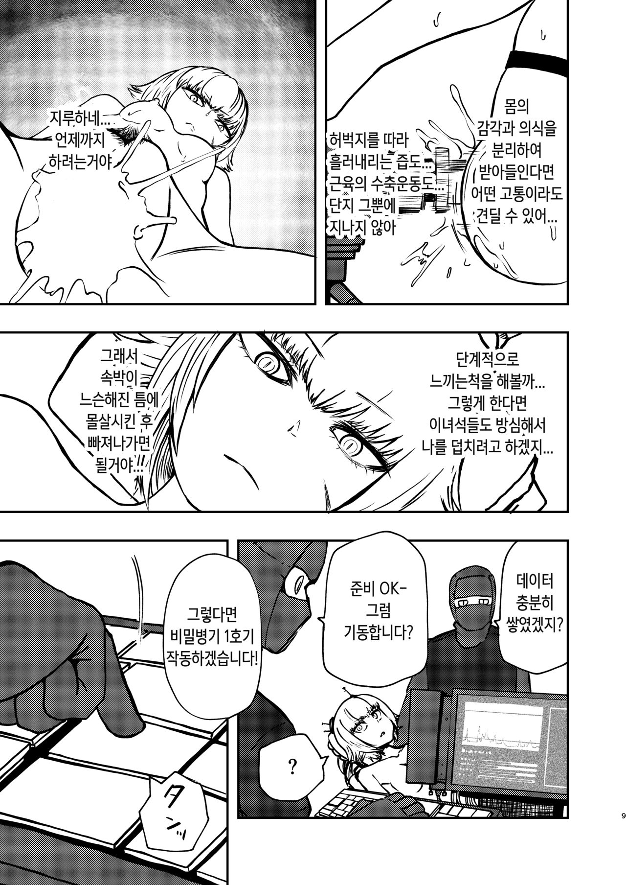 Youkoso Ryona Musume Channel | 어서오세요 료나무스메☆채널에 page 8 full