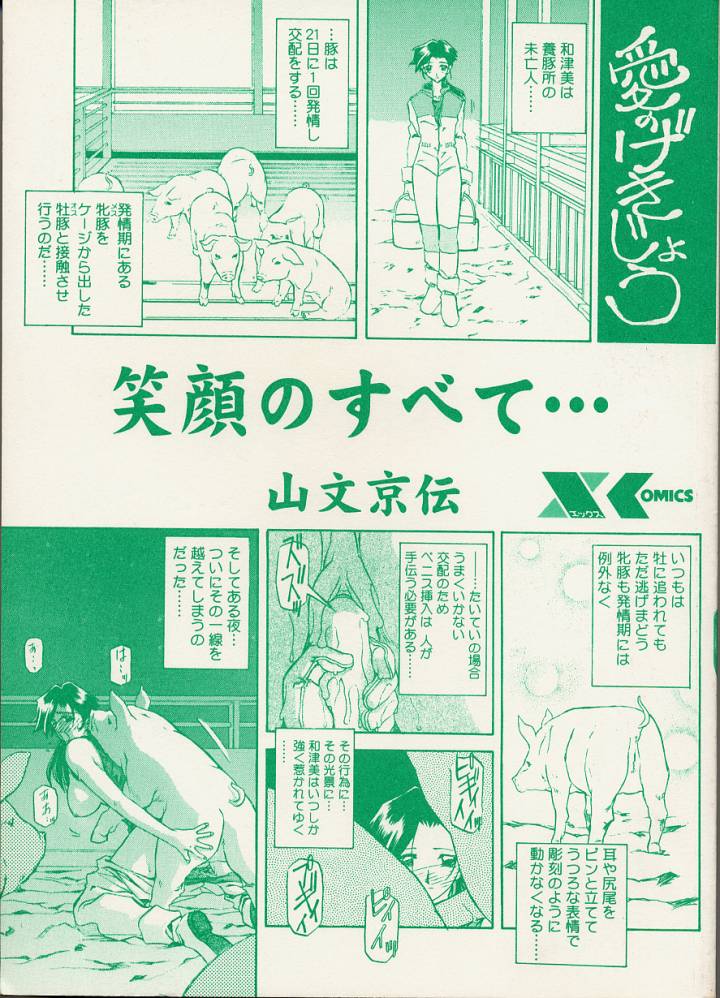Egao no Subete... page 3 full