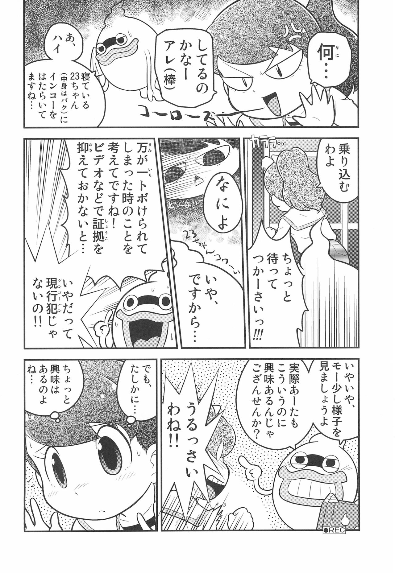Fumifumika page 10 full