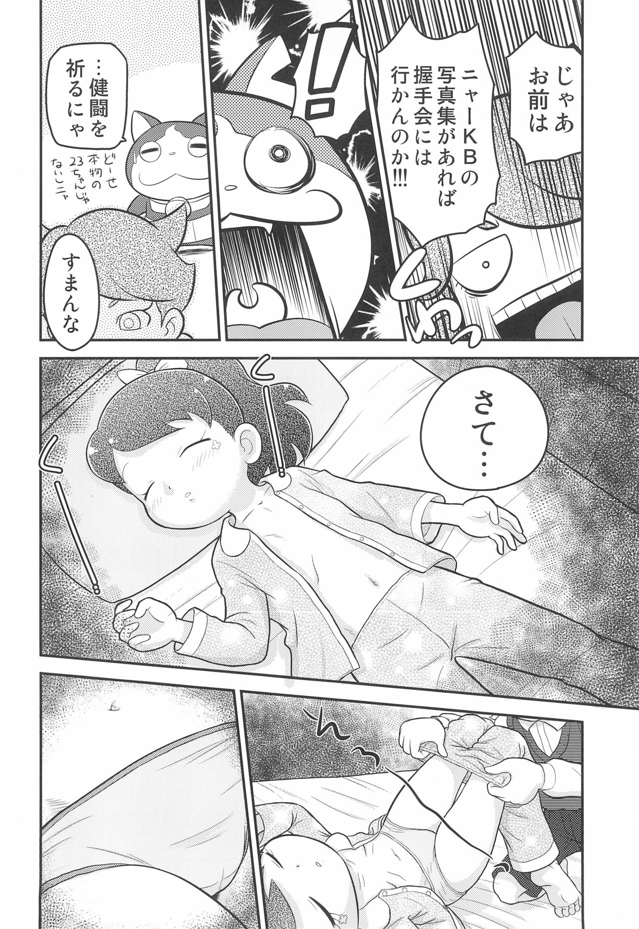 Fumifumika page 8 full