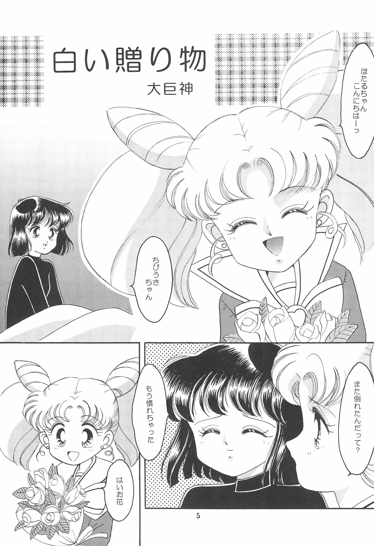 Ponponpon 6 page 7 full