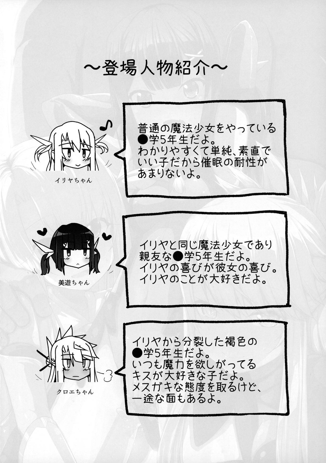 Prisma Sanshimai to Chaldea Ikaseya Oji-san page 3 full