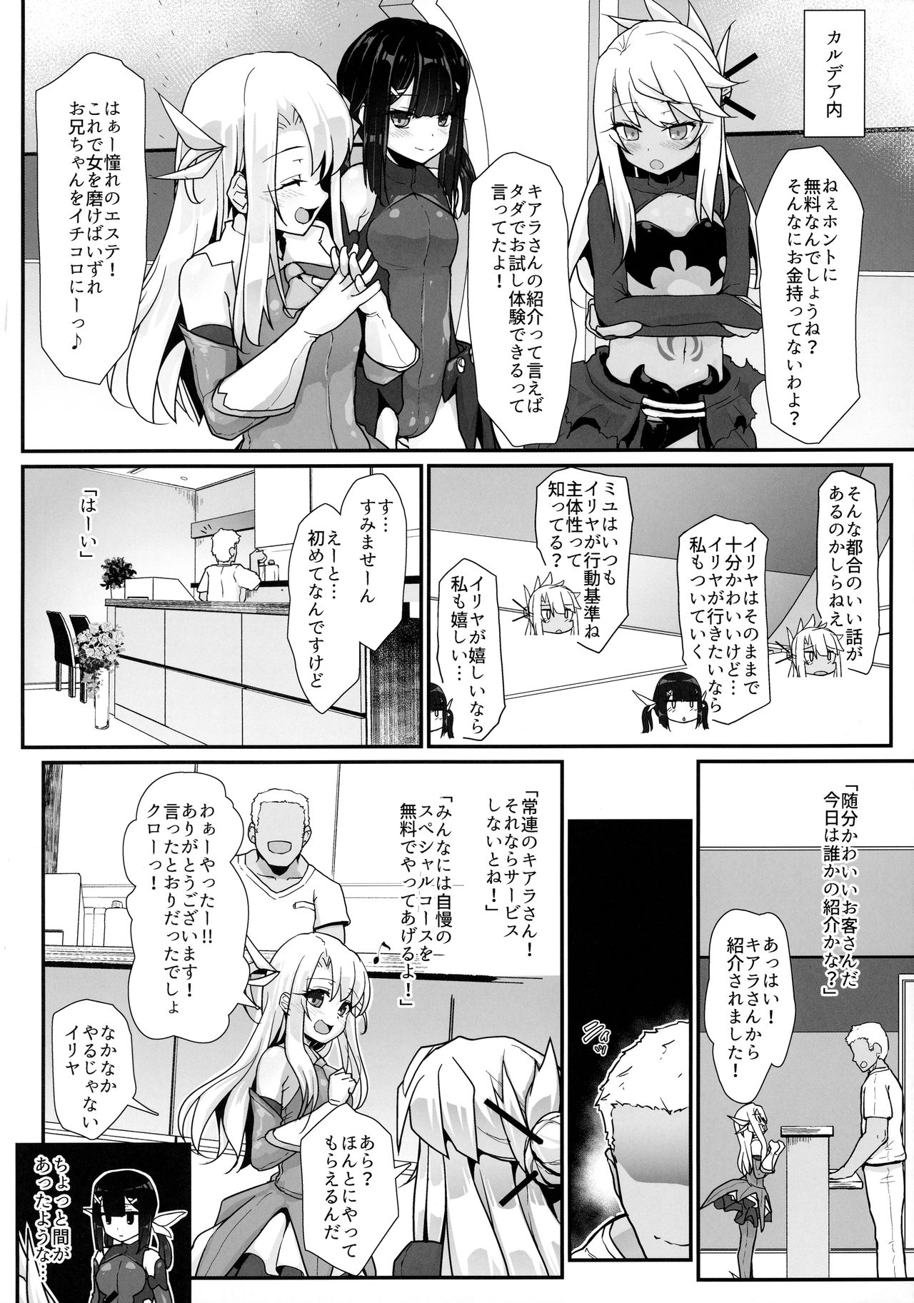 Prisma Sanshimai to Chaldea Ikaseya Oji-san page 4 full