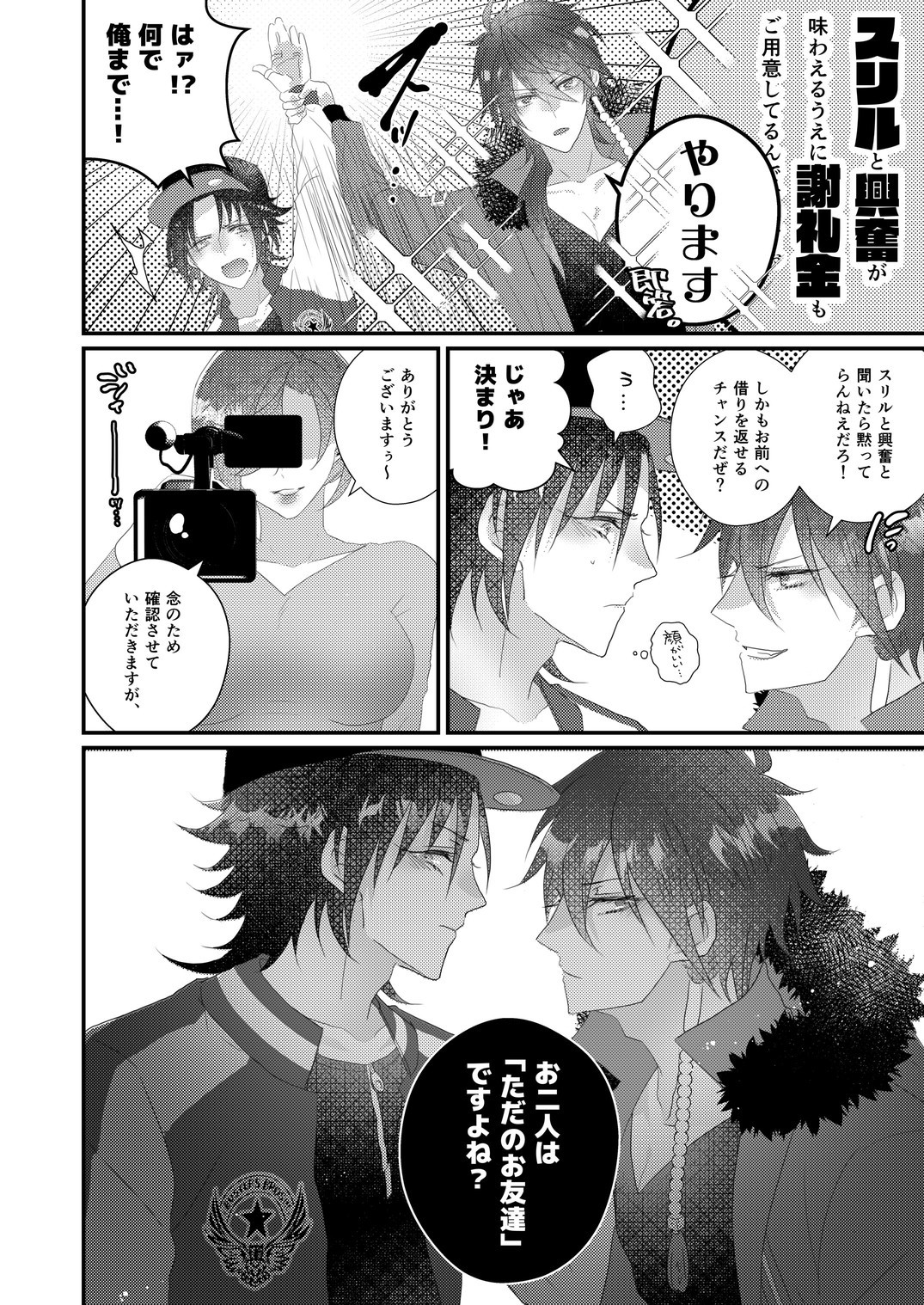 Kimi Mo Otokonara Rappugoshi Ni Konpura Dekirudarou? page 7 full