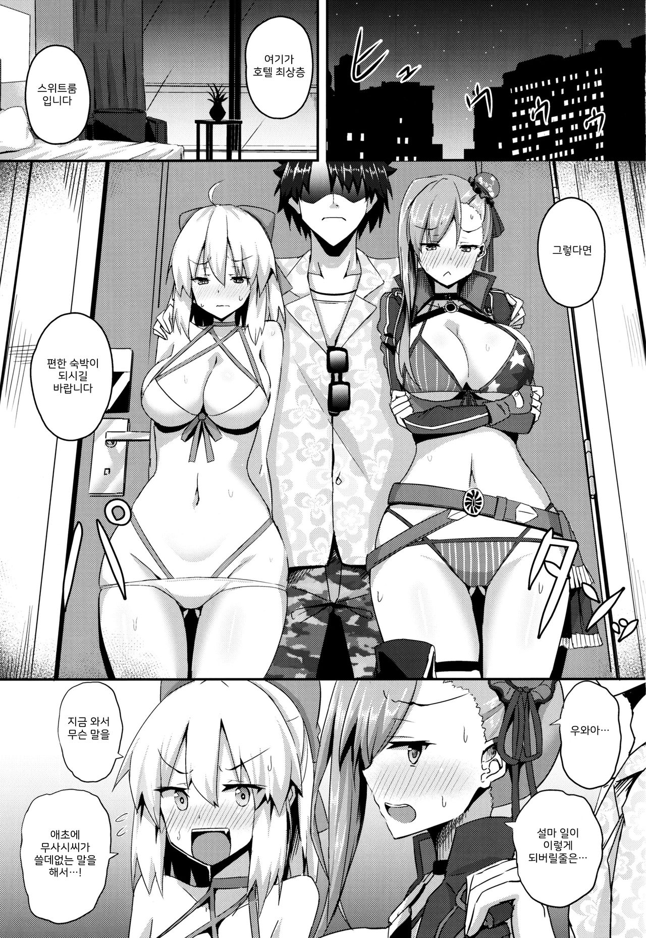Bushi ni Nigon wa Arimasenu | 무사는 한입에 두말하지 않는다 page 3 full