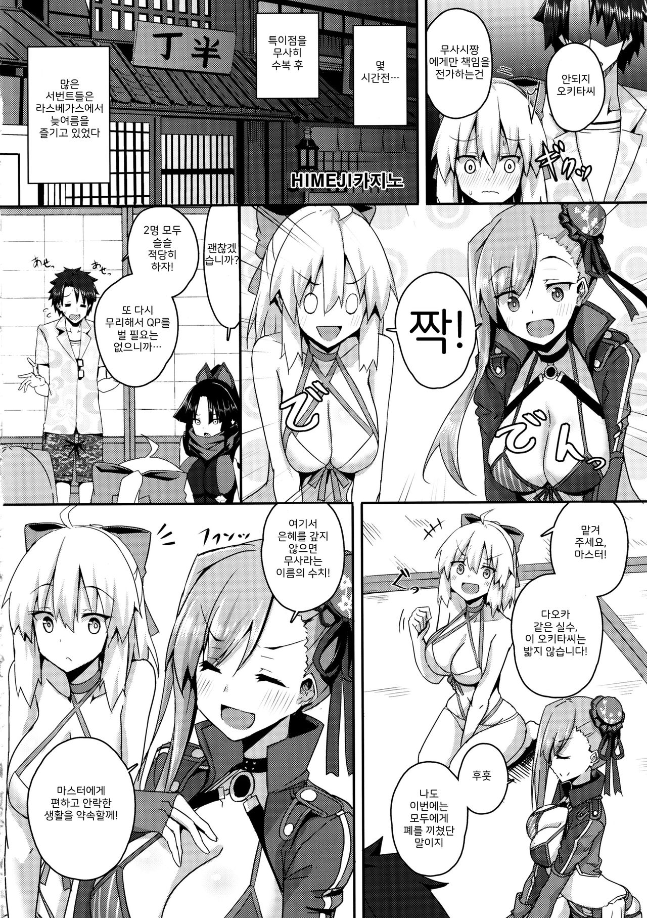 Bushi ni Nigon wa Arimasenu | 무사는 한입에 두말하지 않는다 page 4 full