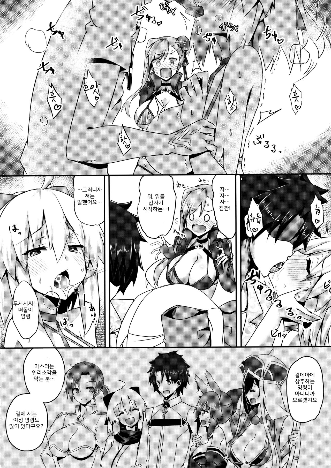 Bushi ni Nigon wa Arimasenu | 무사는 한입에 두말하지 않는다 page 6 full
