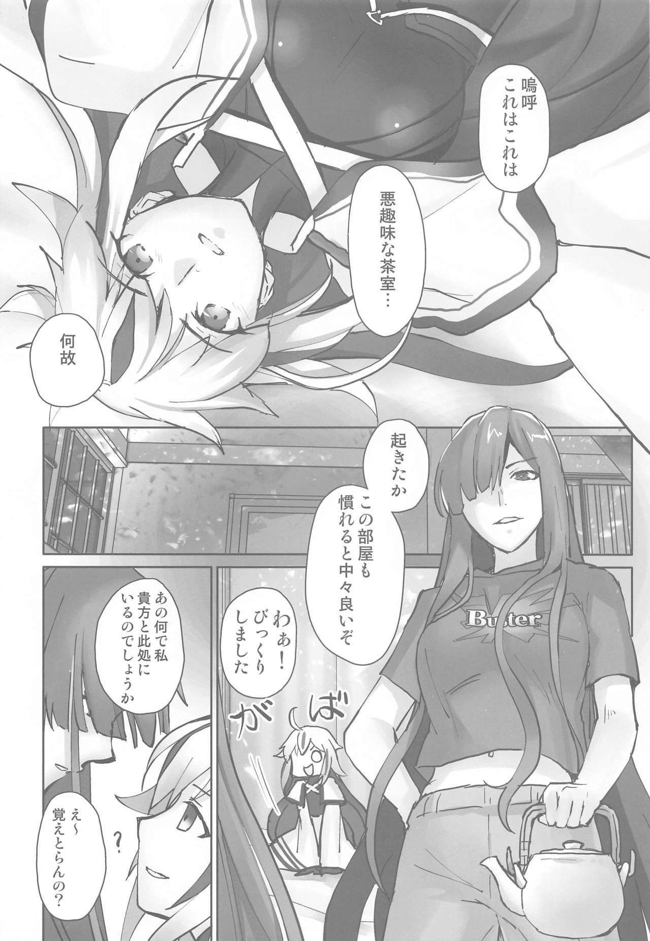 Gudaguda ni Ikasete! page 3 full