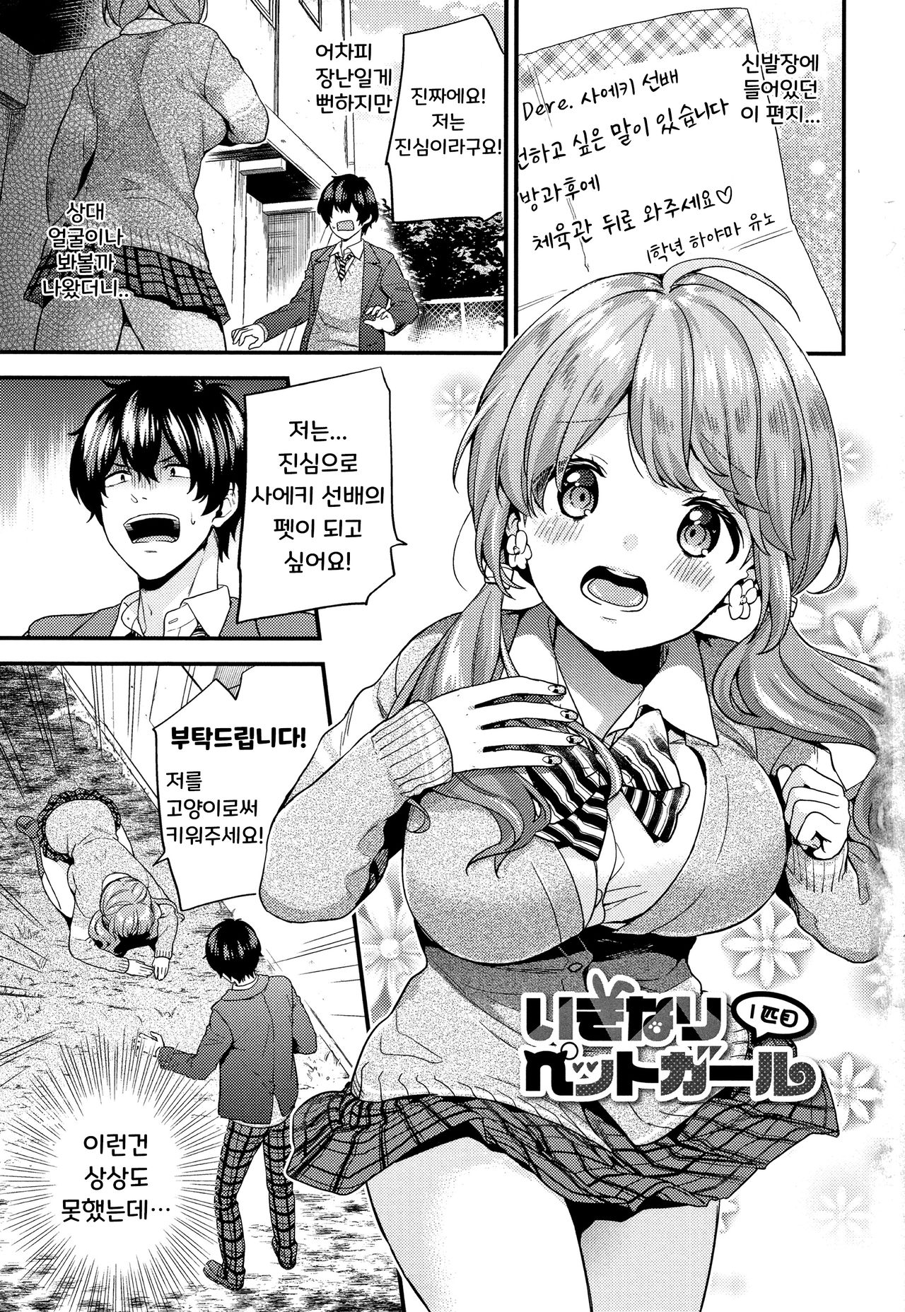 Sukikoi | 스키코이 page 5 full