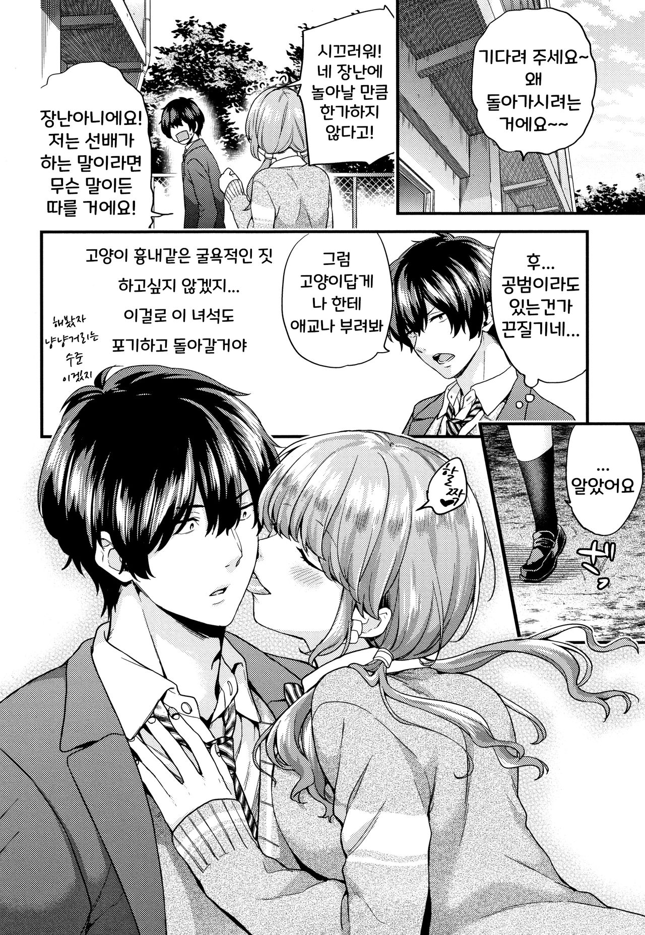 Sukikoi | 스키코이 page 6 full