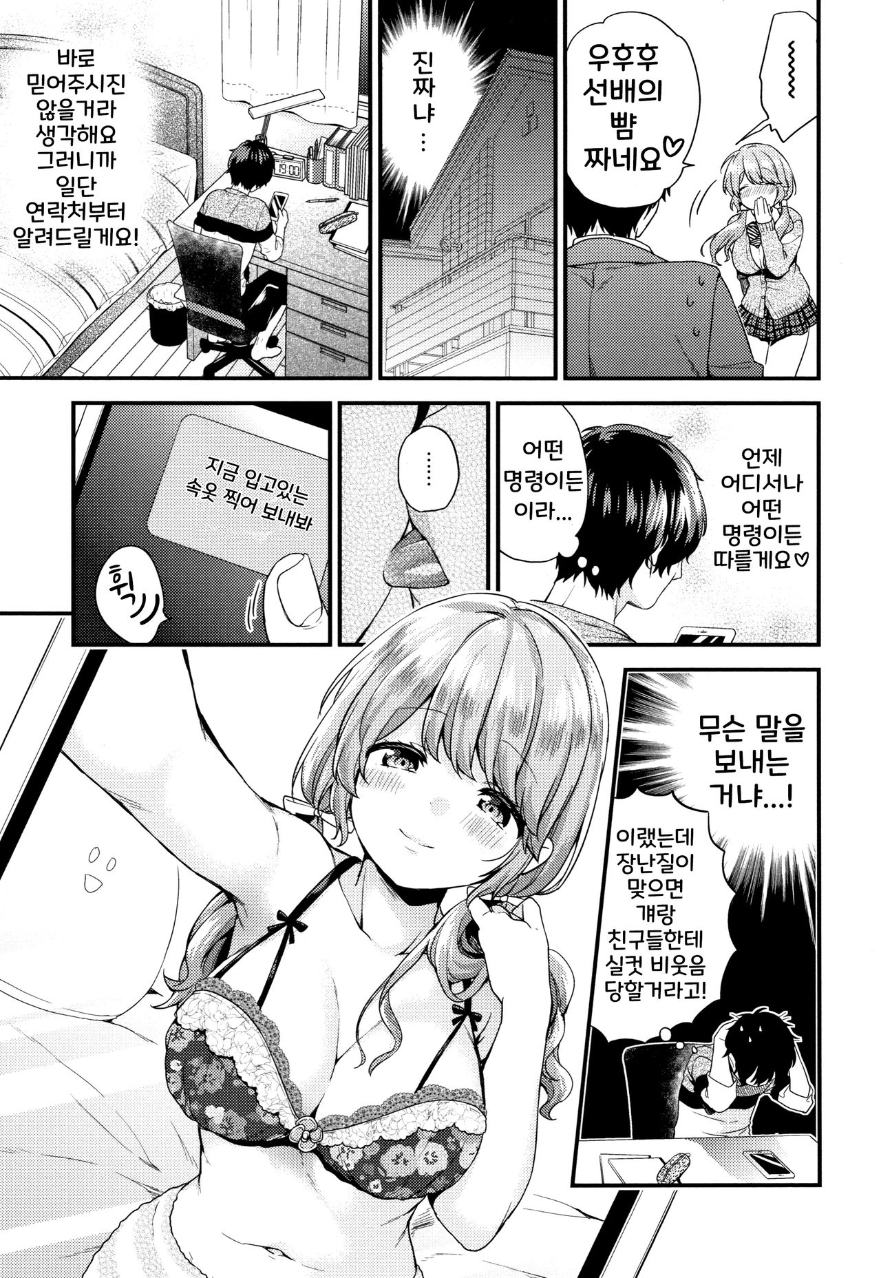 Sukikoi | 스키코이 page 7 full