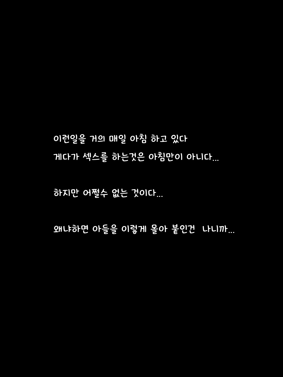 Hahaoya to Shite Ikemen Musuko ni Dekiai Sareru no wa Komacchau kedo Warui Ki wa Shinai | 엄마로서 잘생긴 아들에게 맹목적인 사랑을 받는건 곤란하지만 싫지많은 않다 page 7 full