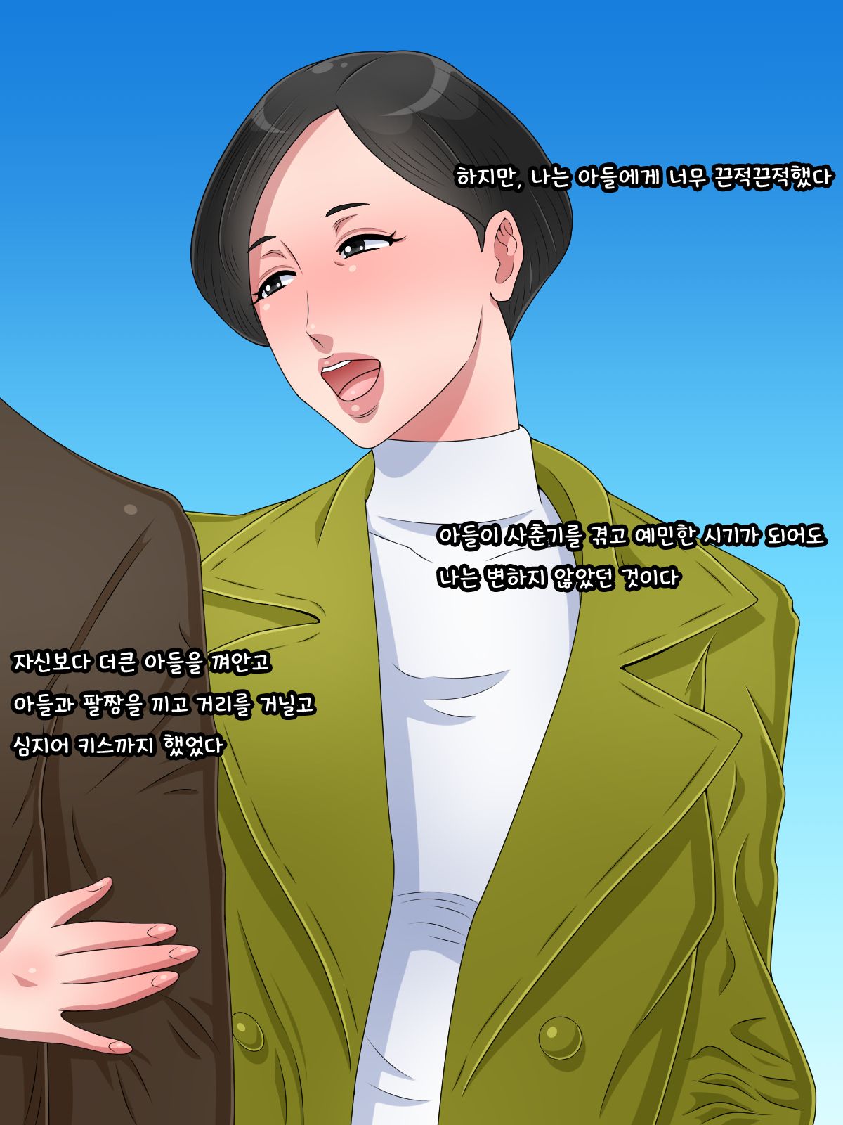 Hahaoya to Shite Ikemen Musuko ni Dekiai Sareru no wa Komacchau kedo Warui Ki wa Shinai | 엄마로서 잘생긴 아들에게 맹목적인 사랑을 받는건 곤란하지만 싫지많은 않다 page 9 full