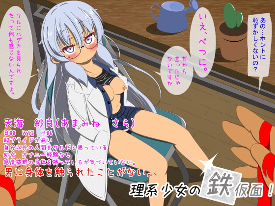Rikei Shojo no Tetsu Kamen page 1 full