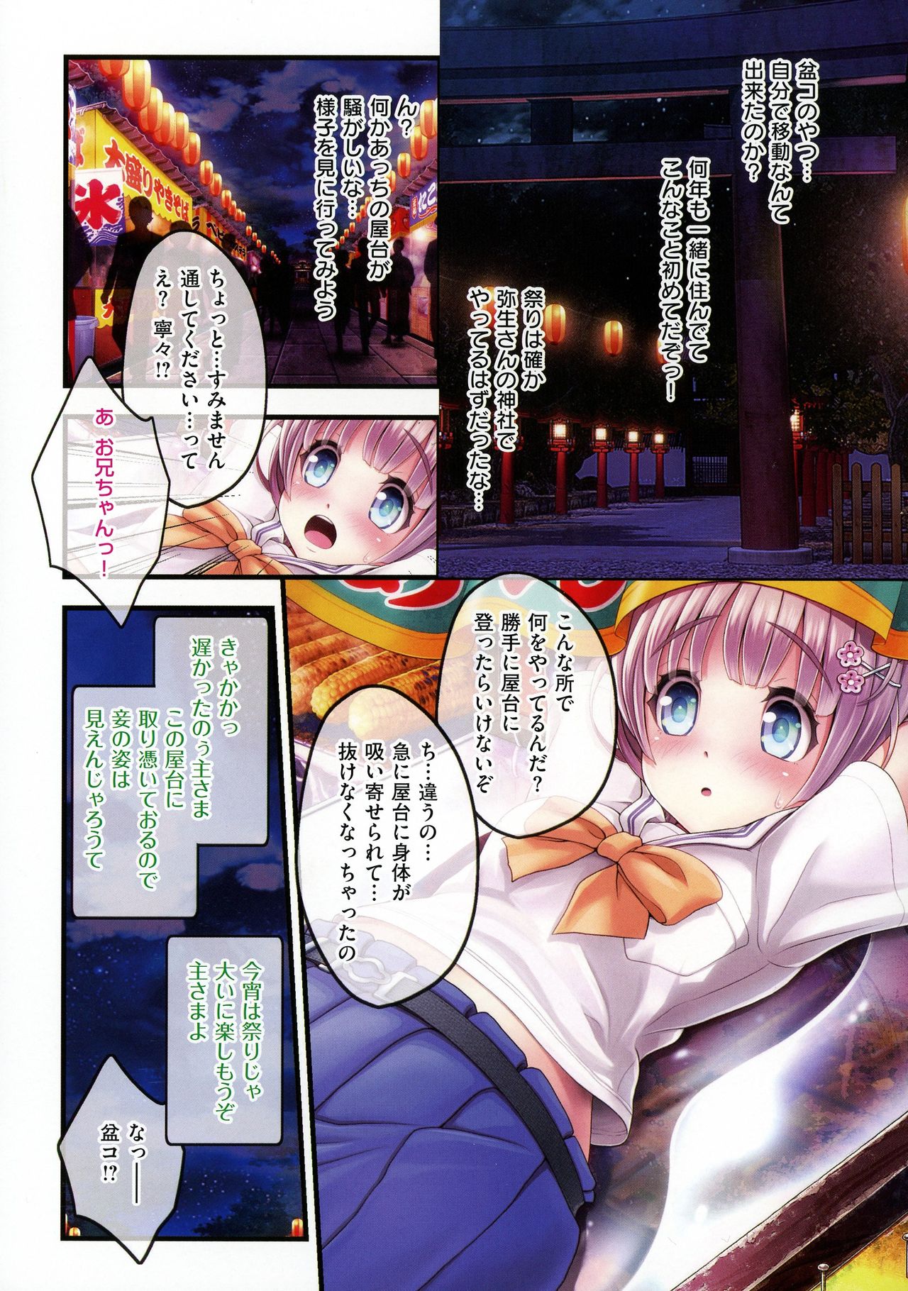 Yomatsuri Roten Keihin ni Sareta Otome Tachi page 6 full