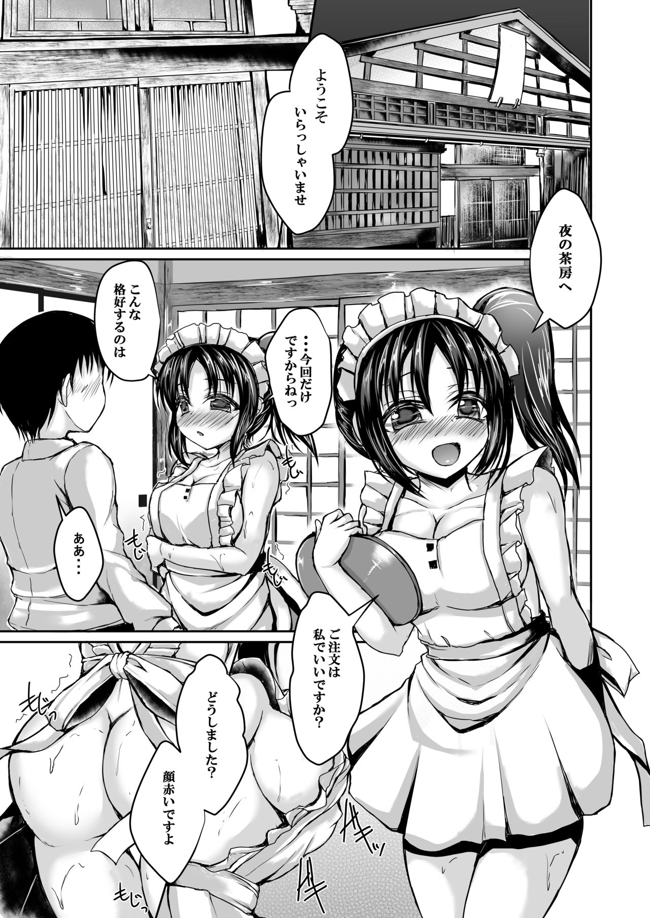 Seira to Ria de Issho ni Motomemasen ka? page 2 full