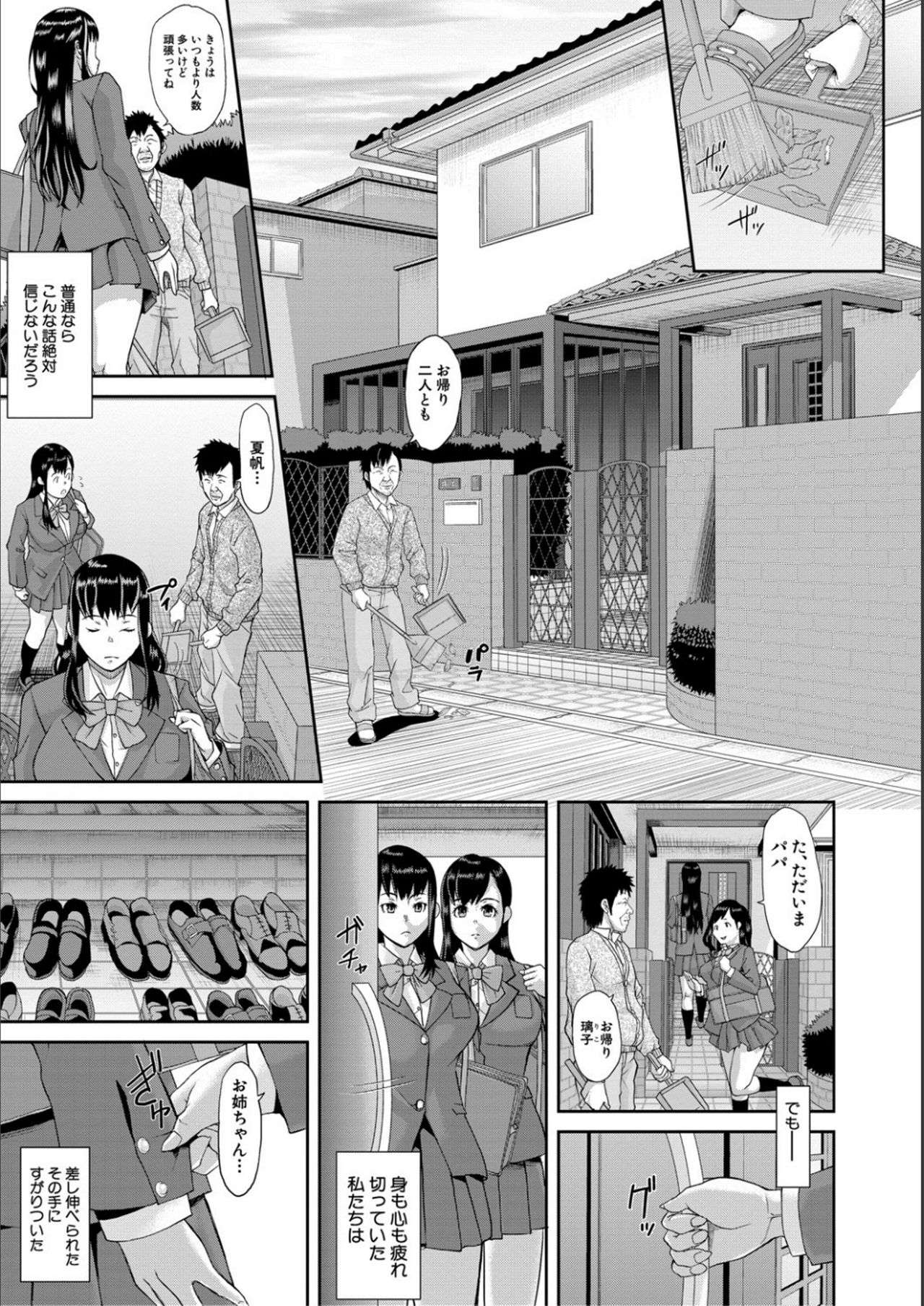 Pako-Pako Shisugite Baka ni Naru page 5 full