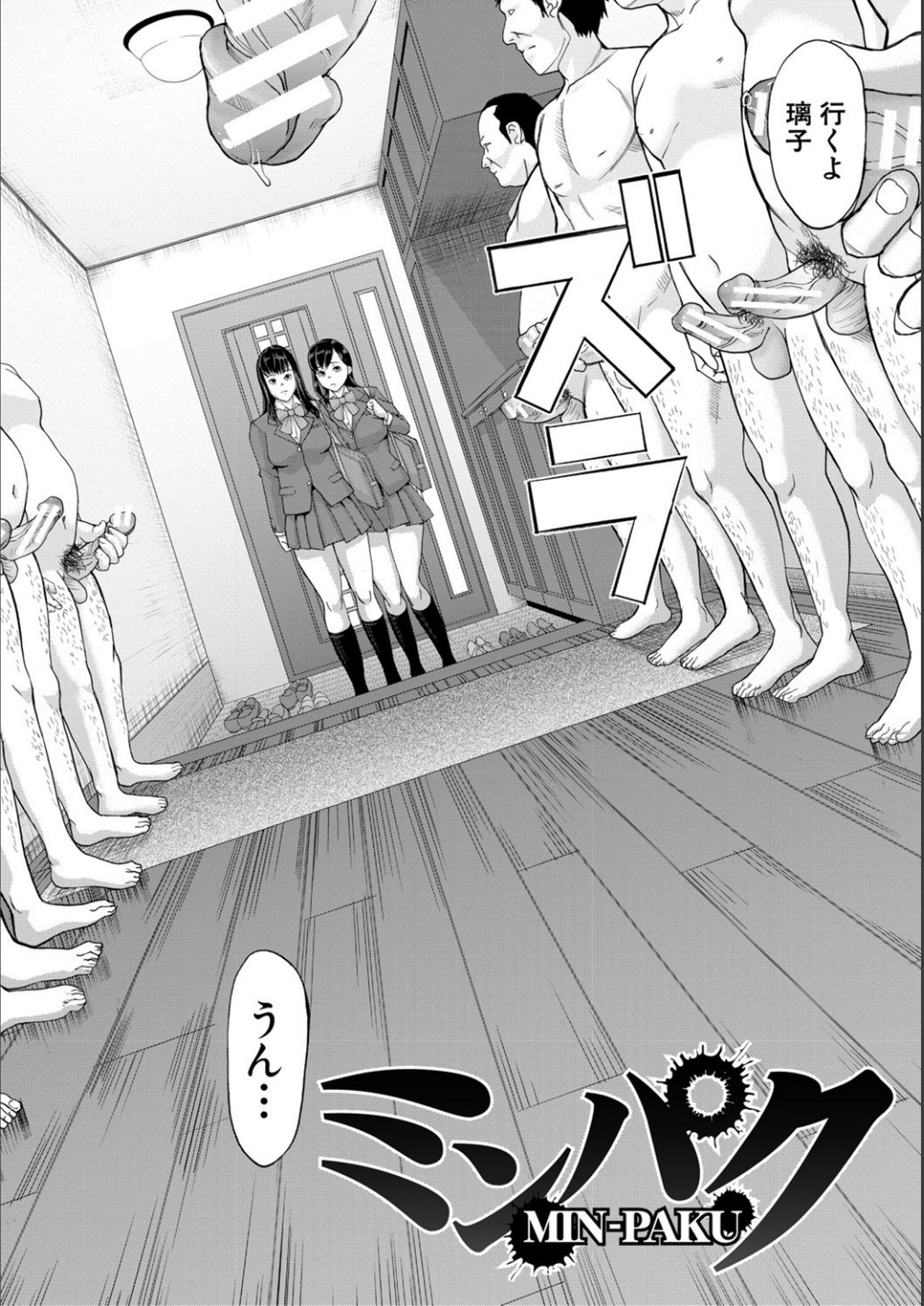 Pako-Pako Shisugite Baka ni Naru page 6 full