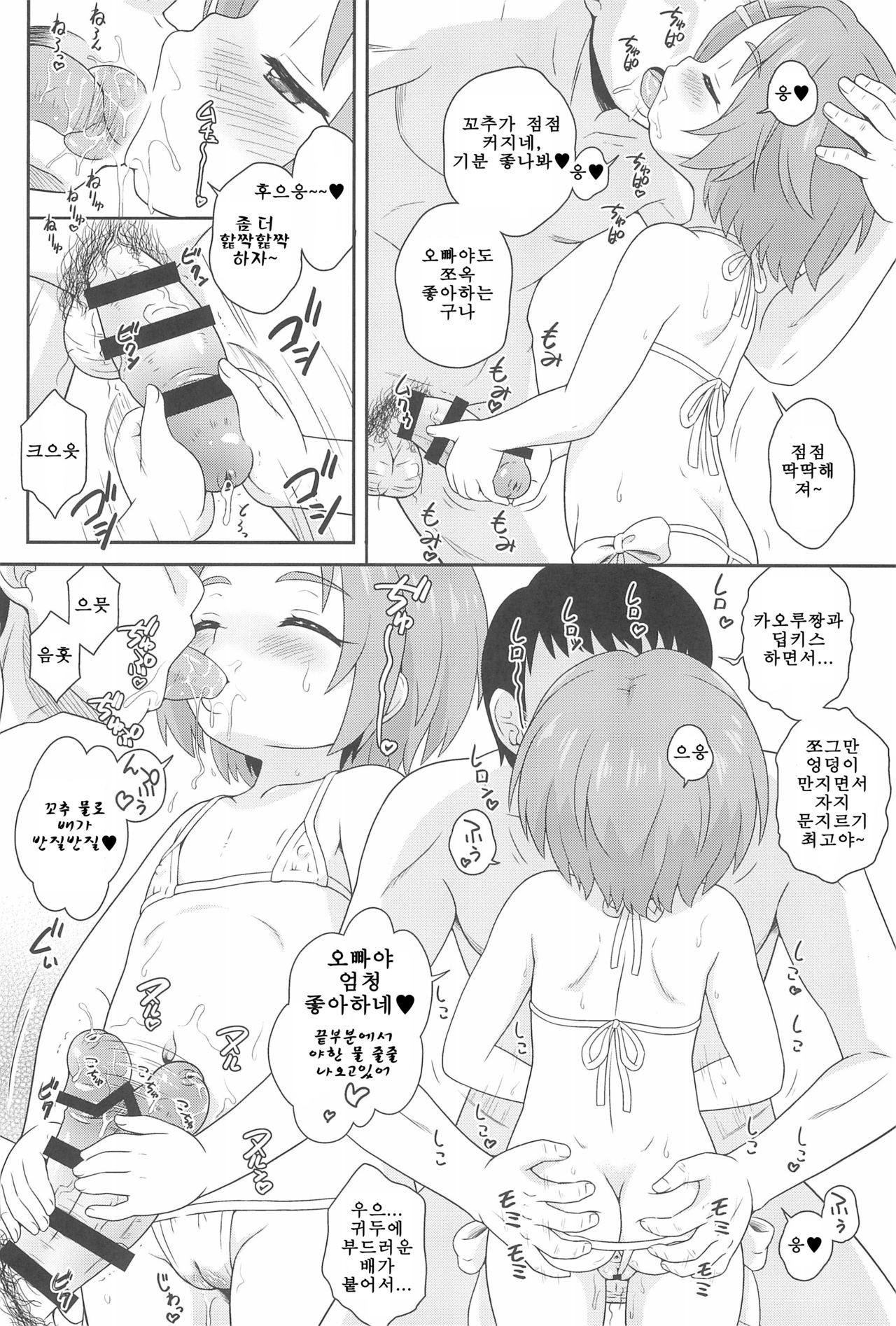 Delivery Days Futsukame→ page 4 full