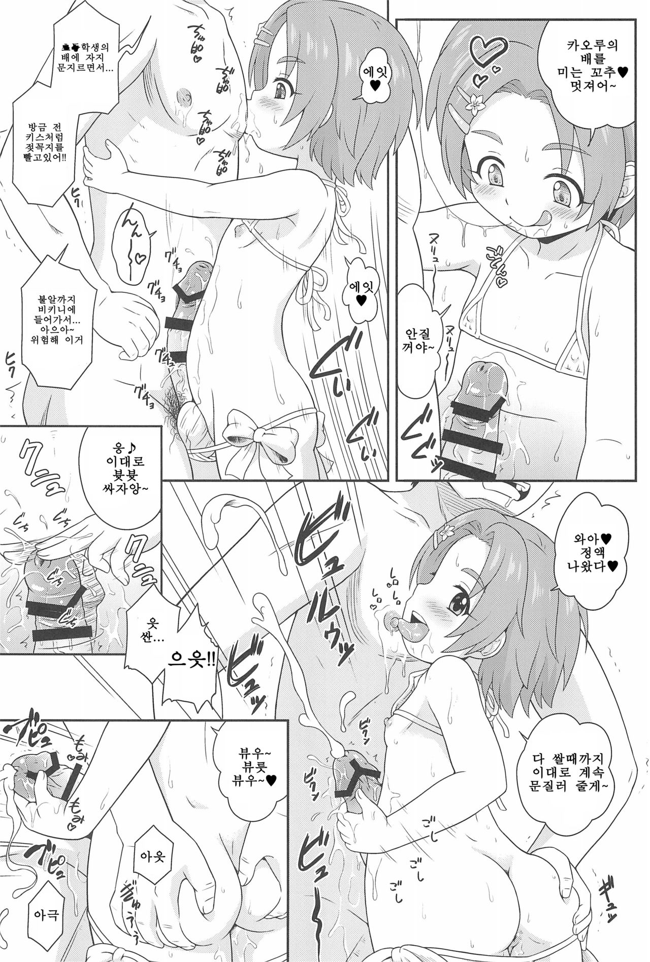 Delivery Days Futsukame→ page 5 full
