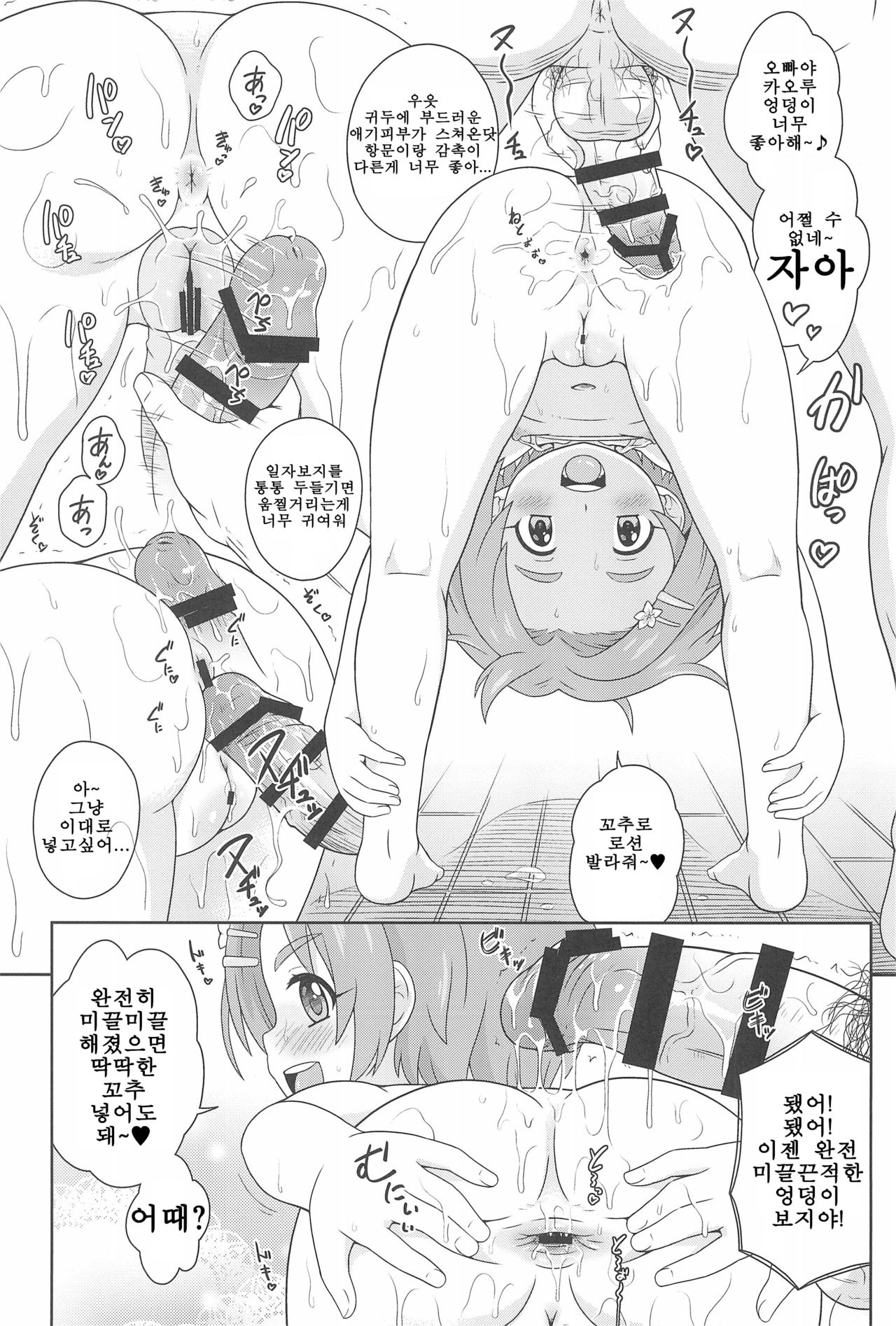 Delivery Days Futsukame→ page 7 full
