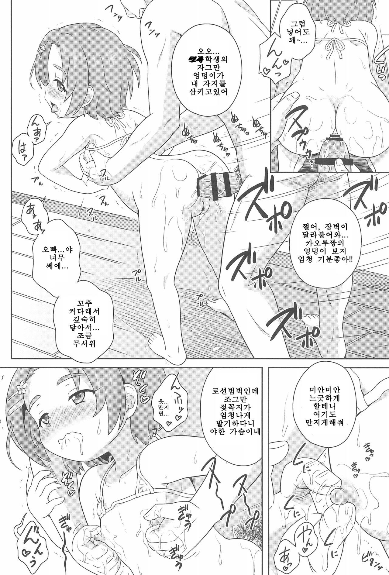 Delivery Days Futsukame→ page 8 full