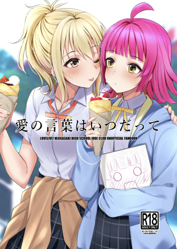 Ai no Kotoba wa Itsu datte | Ai'll Love You Always cover
