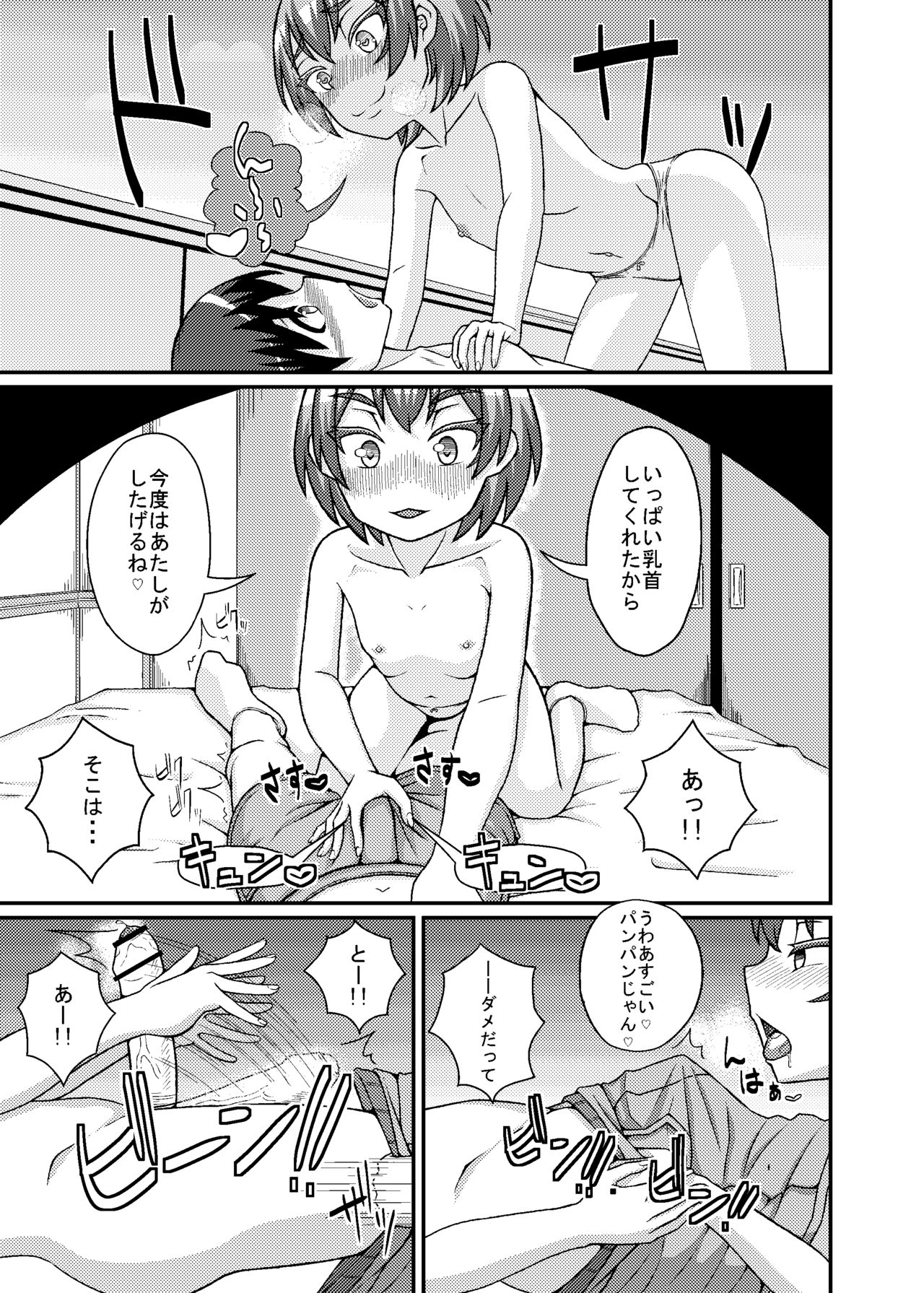乳首星人 page 10 full