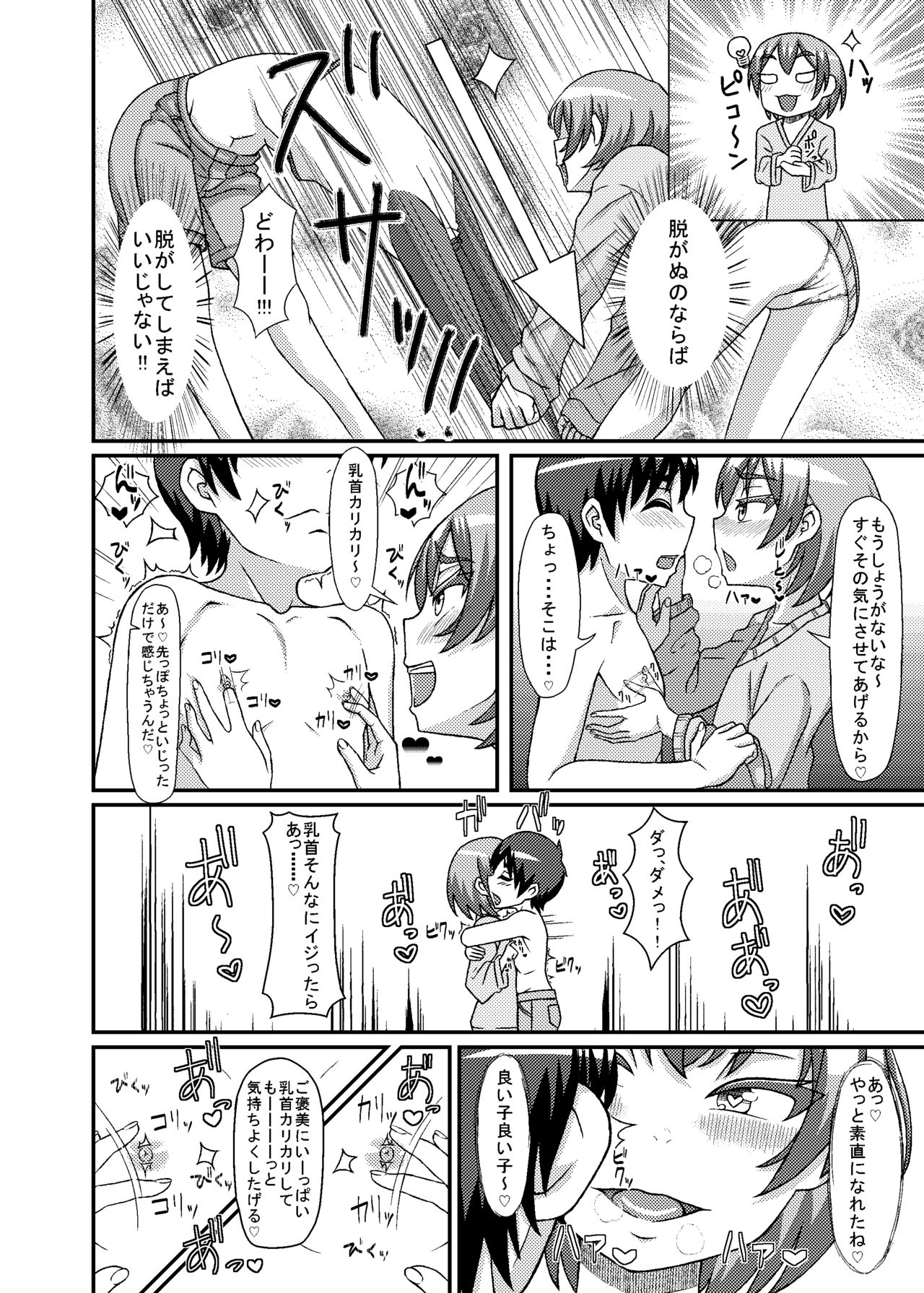 乳首星人 page 5 full