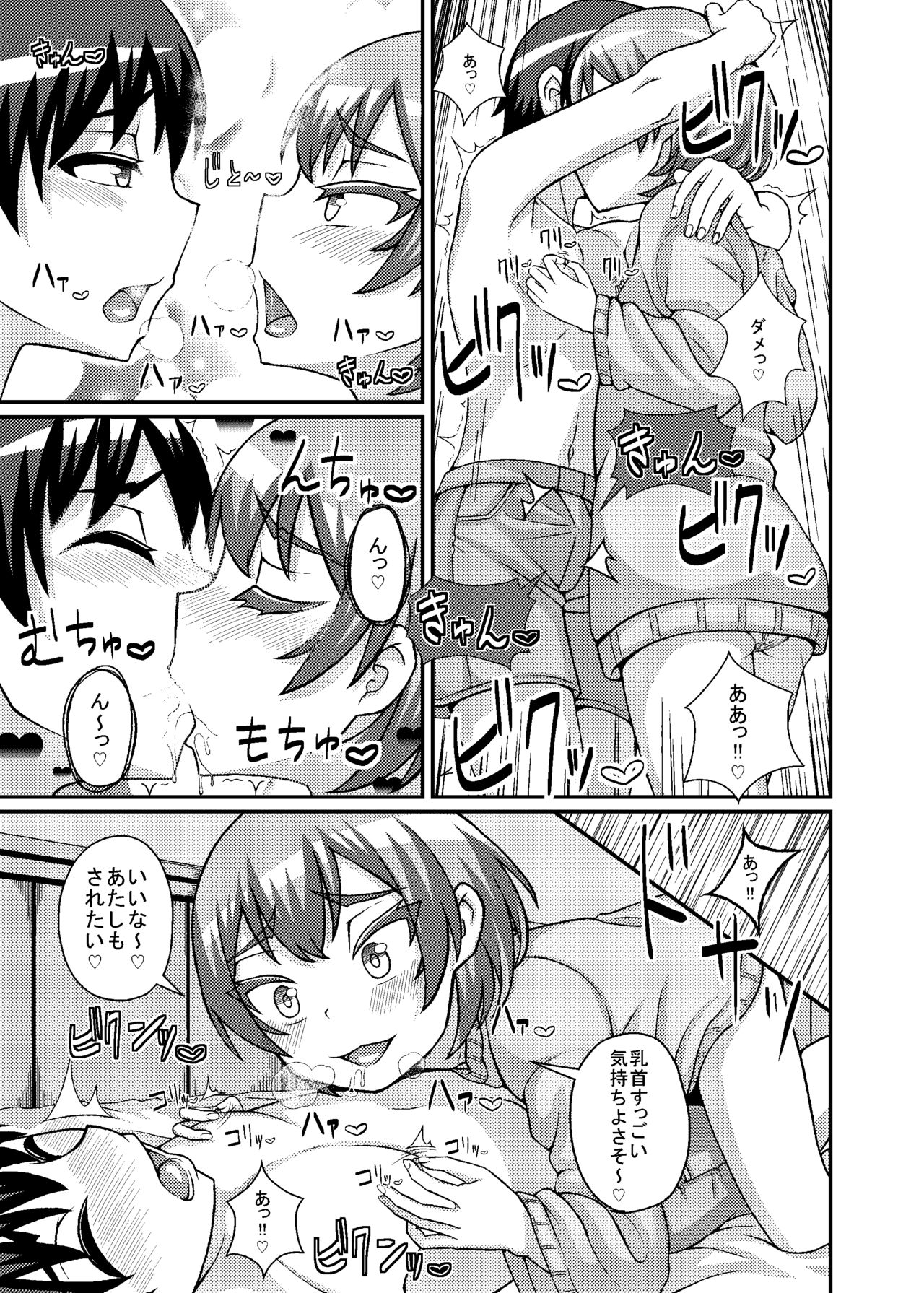 乳首星人 page 6 full