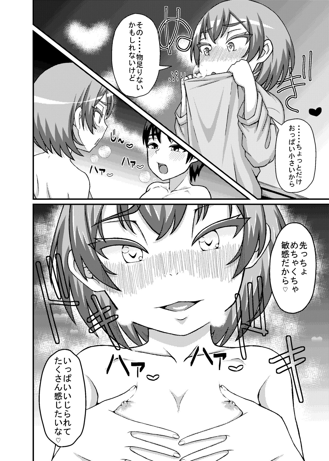 乳首星人 page 7 full