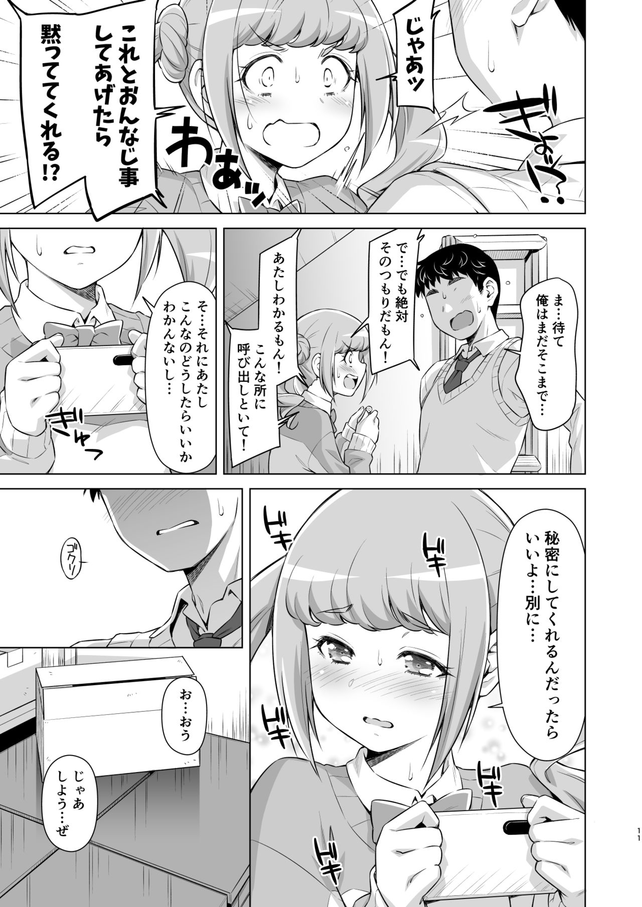 Hiramitsu no Himitsu page 10 full