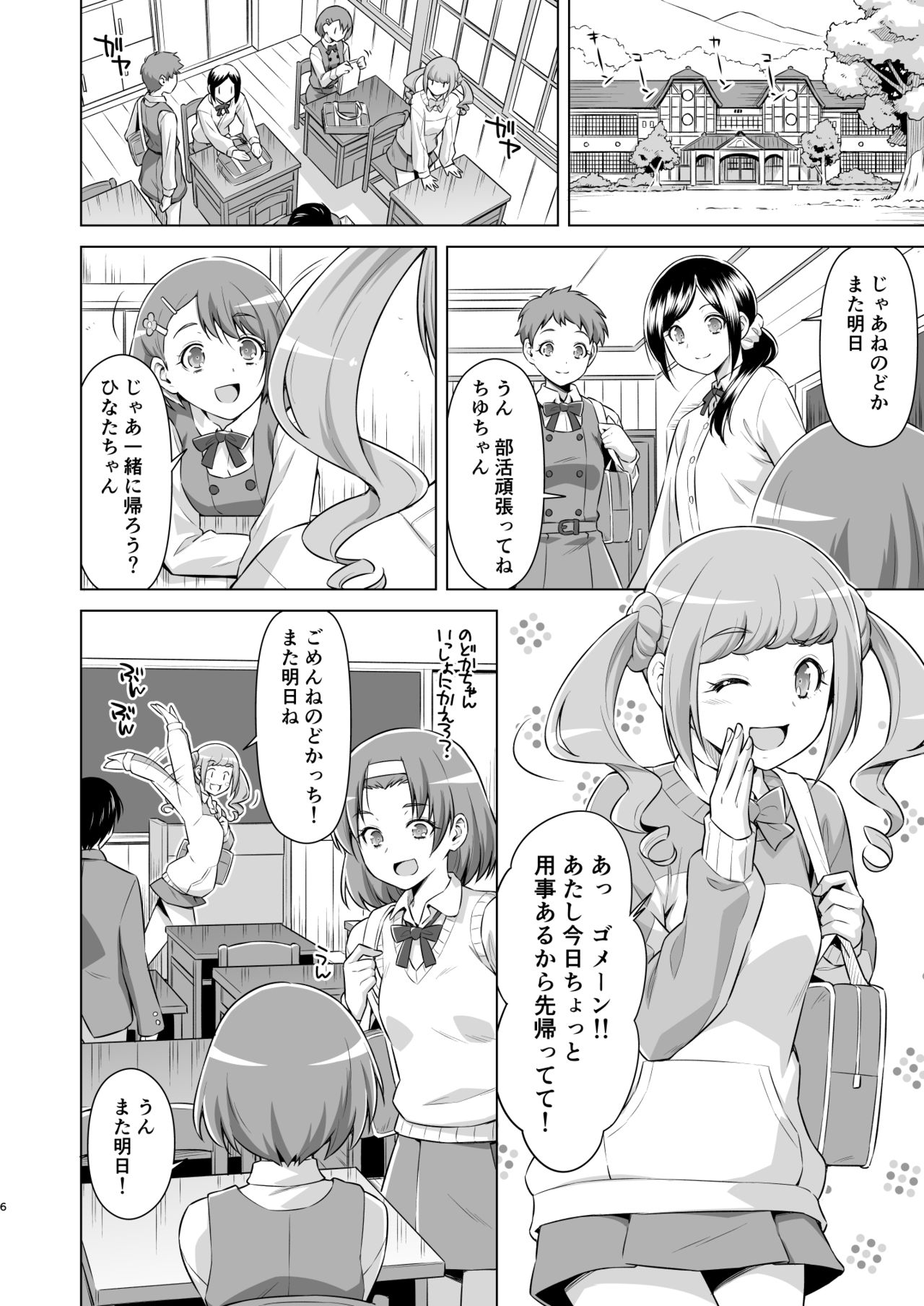 Hiramitsu no Himitsu page 5 full