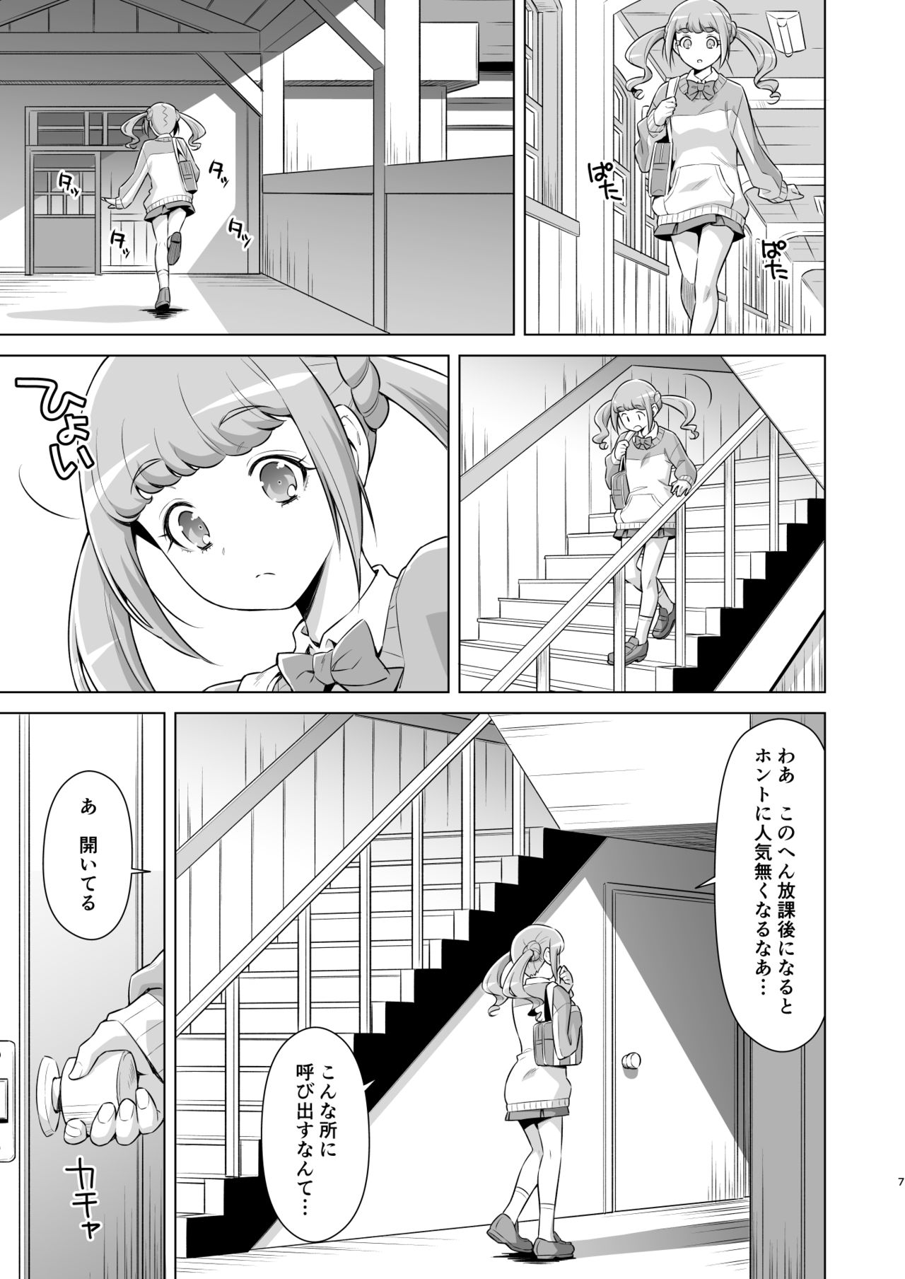 Hiramitsu no Himitsu page 6 full