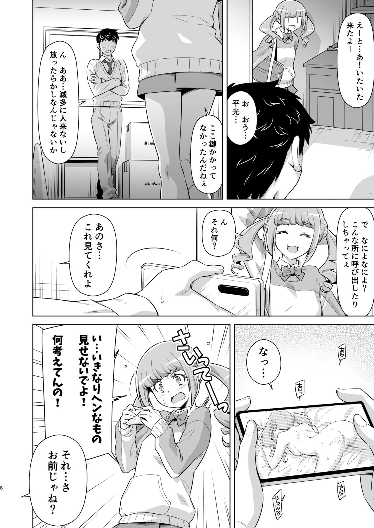 Hiramitsu no Himitsu page 7 full