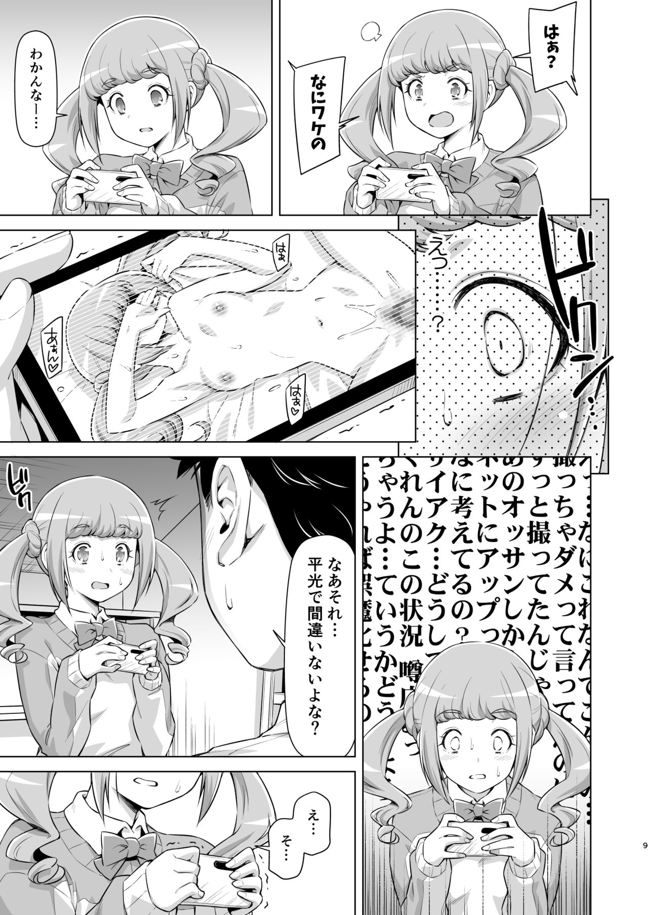 Hiramitsu no Himitsu page 8 full