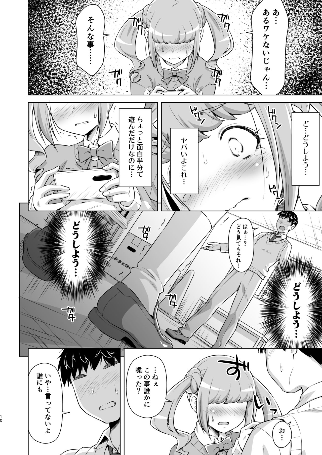 Hiramitsu no Himitsu page 9 full
