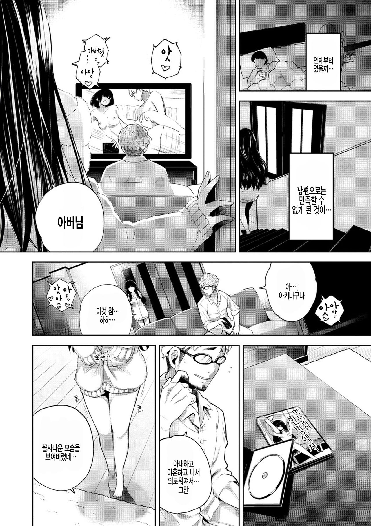Akina no Kakushigoto | 아키나의 비밀 page 2 full