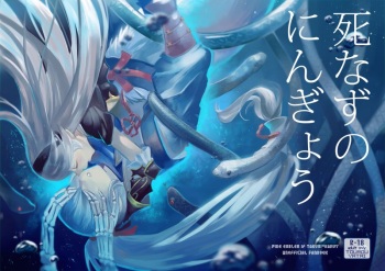Shinazu no Ningyou cover
