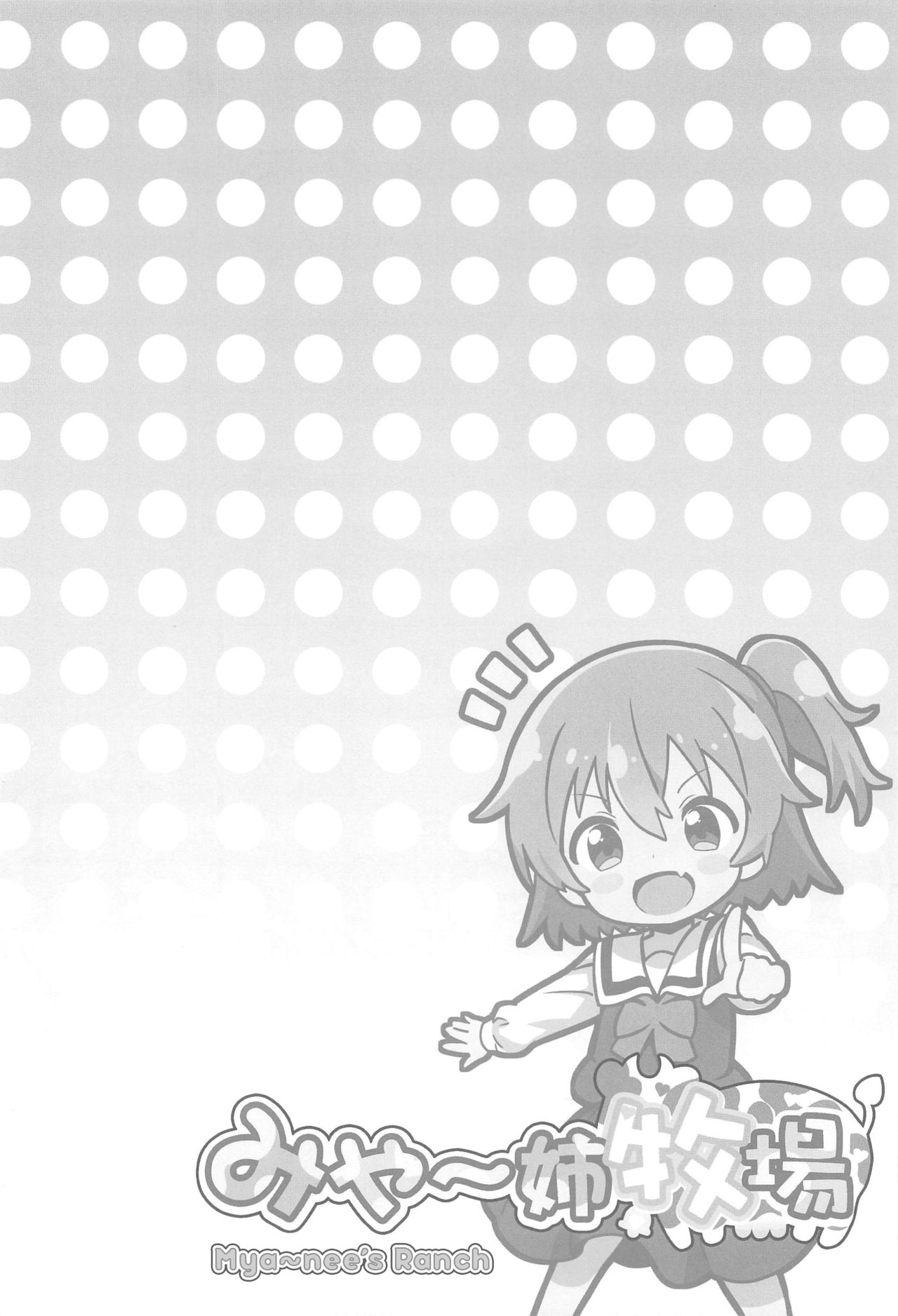 Mya-nee Bokujou page 3 full