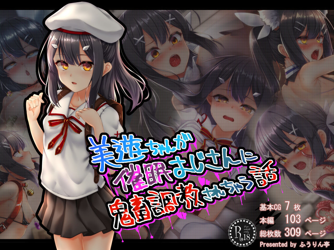 Miyu-chan ga Saimin Oji-san ni Kichiku Choukyou Sarechau Hanashi page 1 full