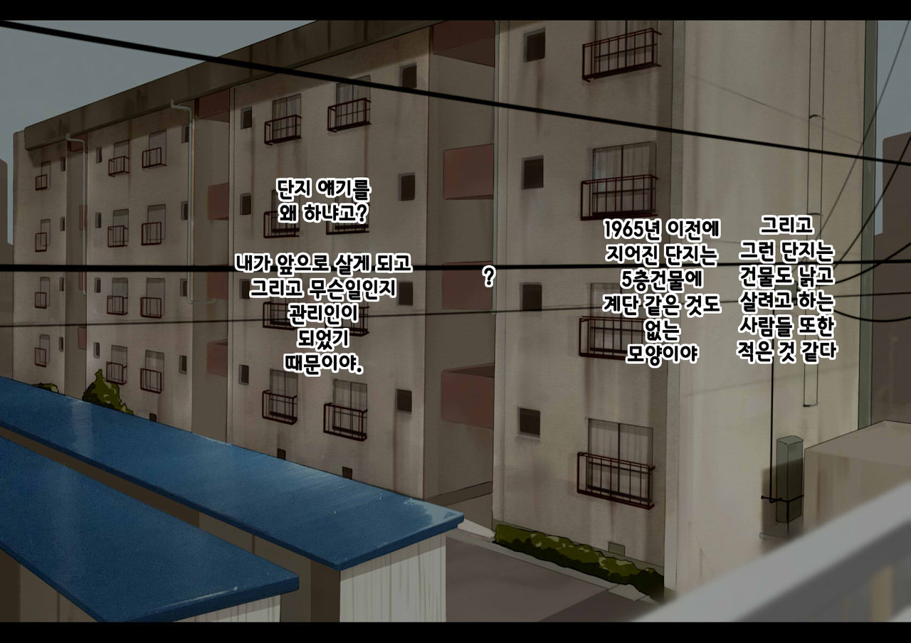 Harem Danchi ~Chintairyou 100-man Yen no Kanrininshitsu~ | 하렘단지 ~임대료 100만엔의 관리인실~ page 4 full