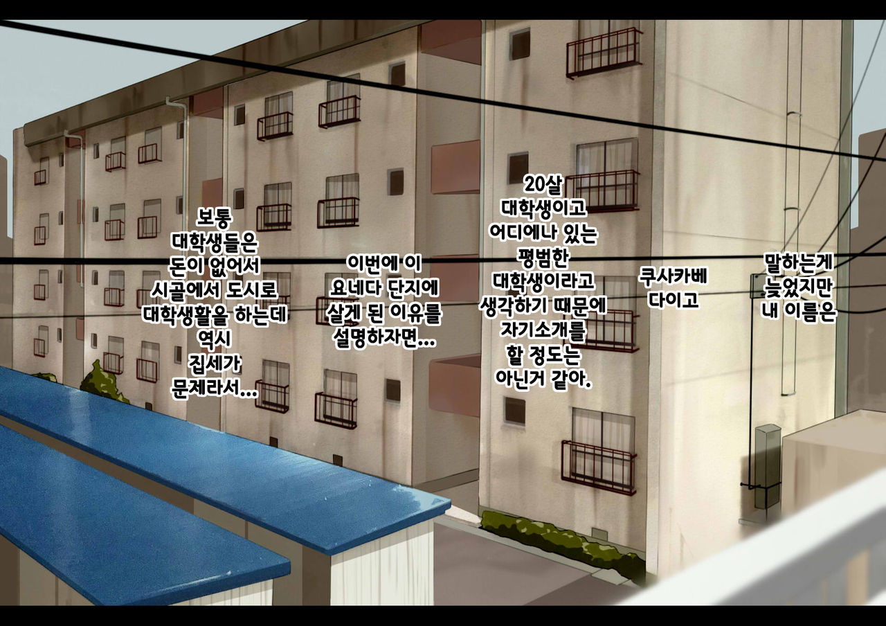Harem Danchi ~Chintairyou 100-man Yen no Kanrininshitsu~ | 하렘단지 ~임대료 100만엔의 관리인실~ page 5 full