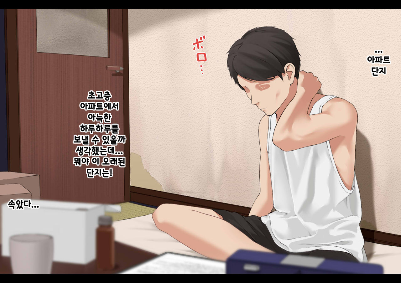 Harem Danchi ~Chintairyou 100-man Yen no Kanrininshitsu~ | 하렘단지 ~임대료 100만엔의 관리인실~ page 8 full